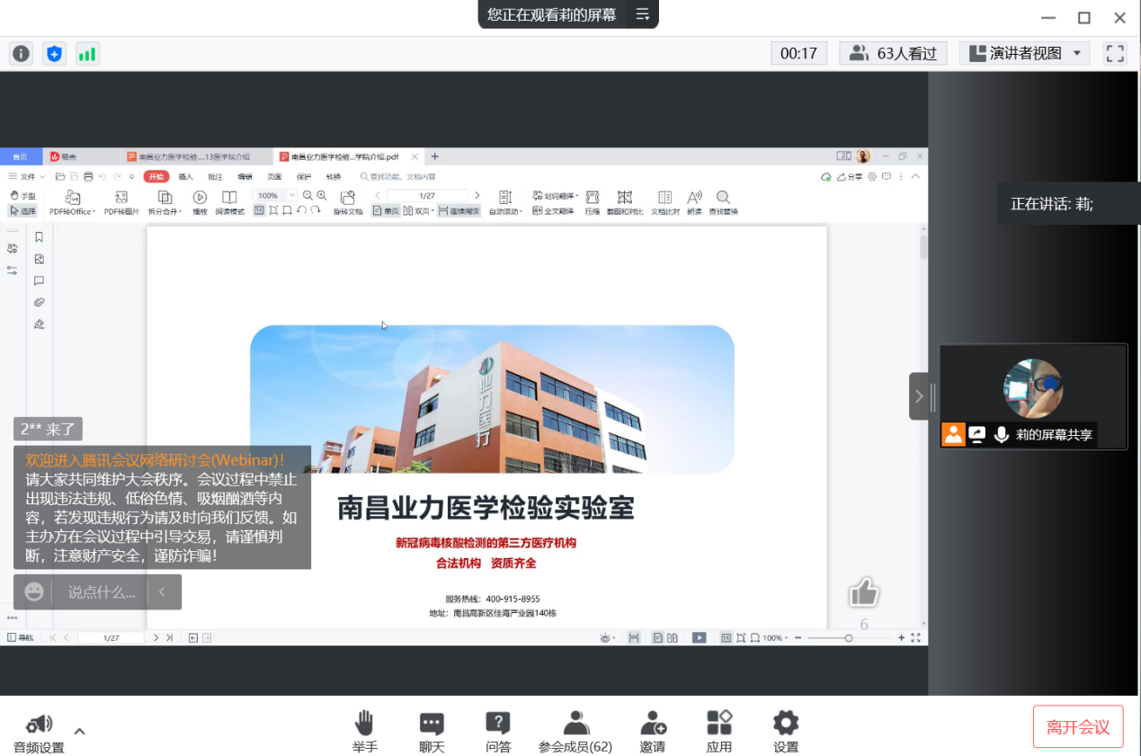 2022.5.13南昌业力医学检测实验室线上宣讲会截图1653322775662